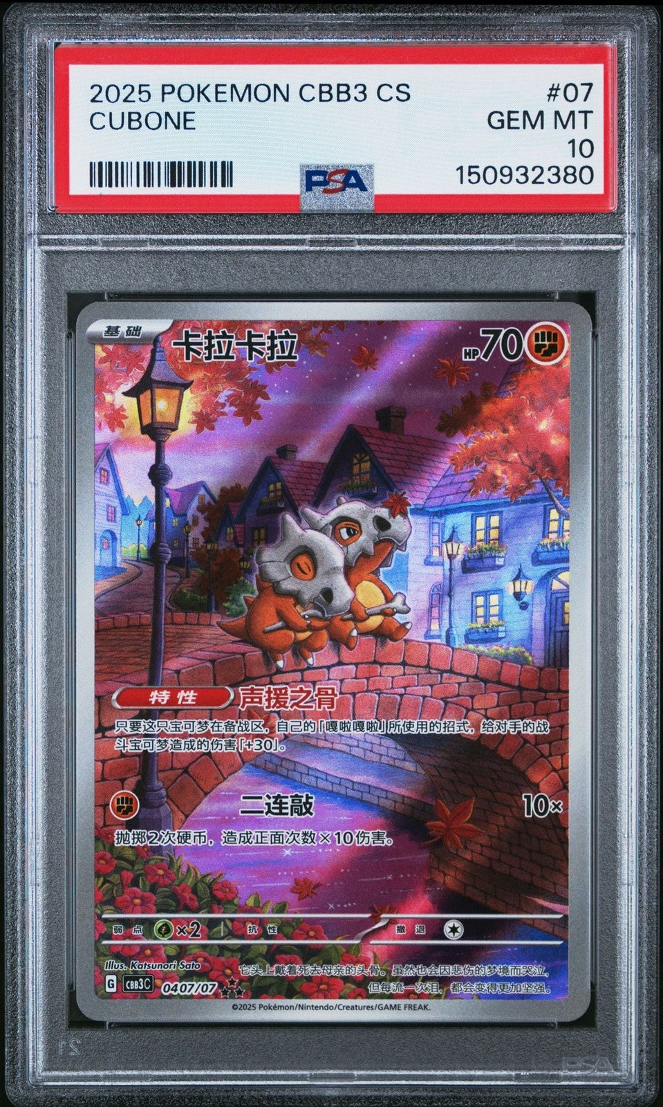 Graded 2025 Pokemon Cubone #07 Simplified Chinese C Gem Card PSA 10 Gem Mint