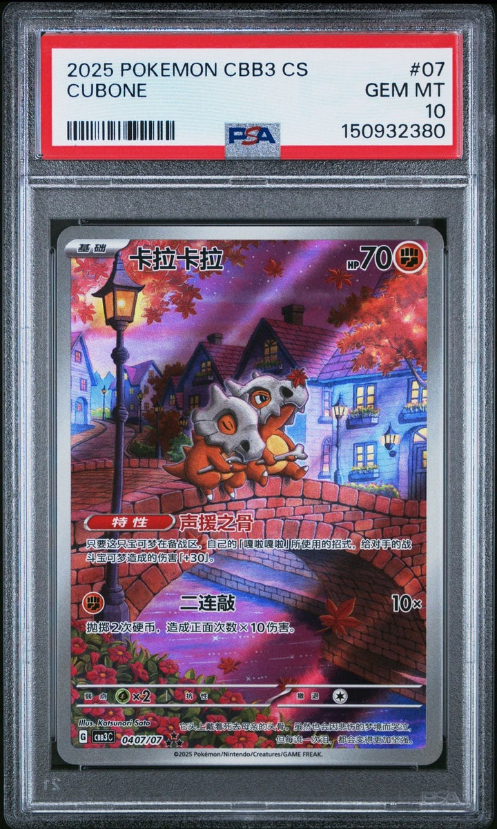 Graded 2025 Pokemon Cubone #07 Simplified Chinese C Gem Card PSA 10 Gem Mint