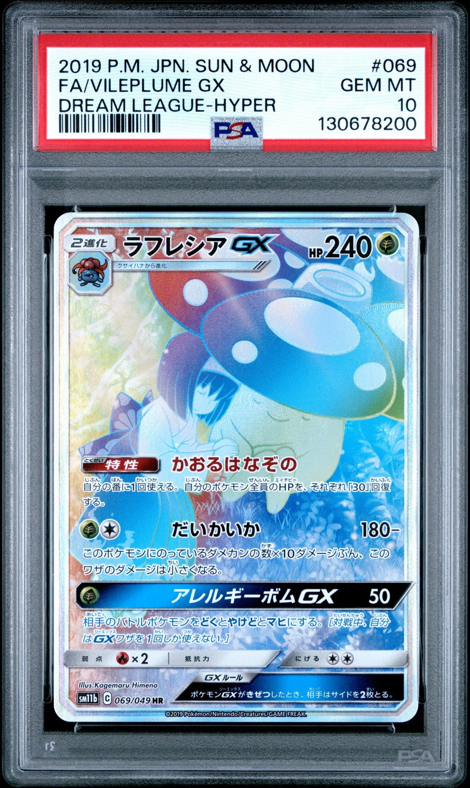Graded 2019 JP Pokemon Sun Moon FA Vileplume GX 069 Dream League PSA 10 Gem Mint