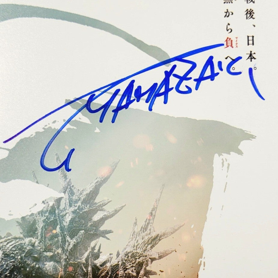 Takashi Yamazaki signed Godzilla Minus One 8x10 photo autograph Beckett BAS (B)